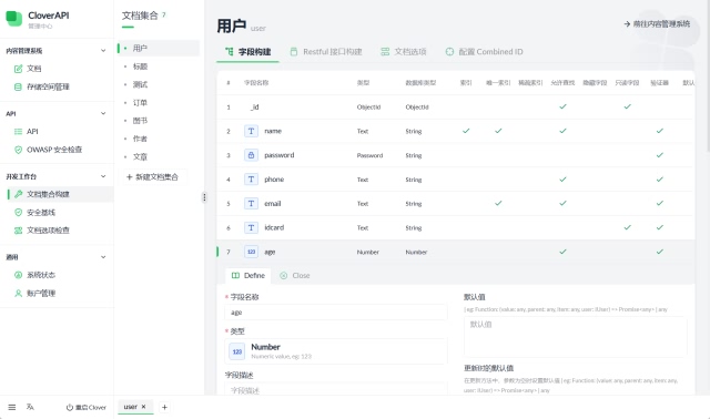 Clover 低代码后端框架